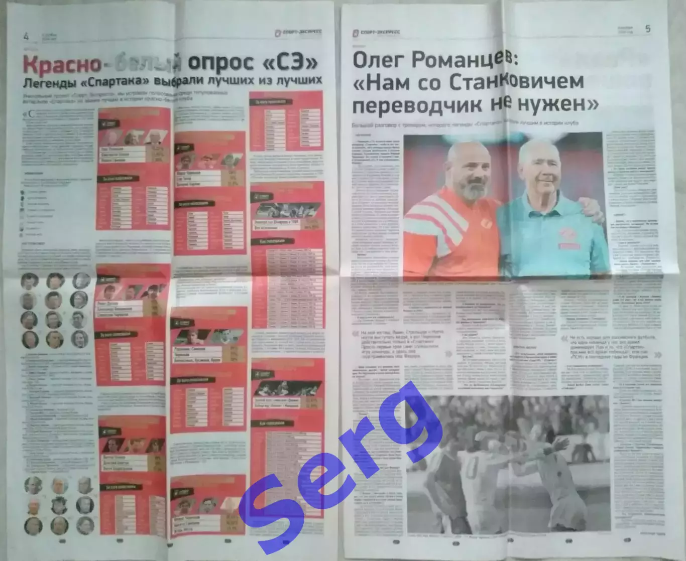 Газета Спорт-Экспресс №208 06 ноября 2024 год 2