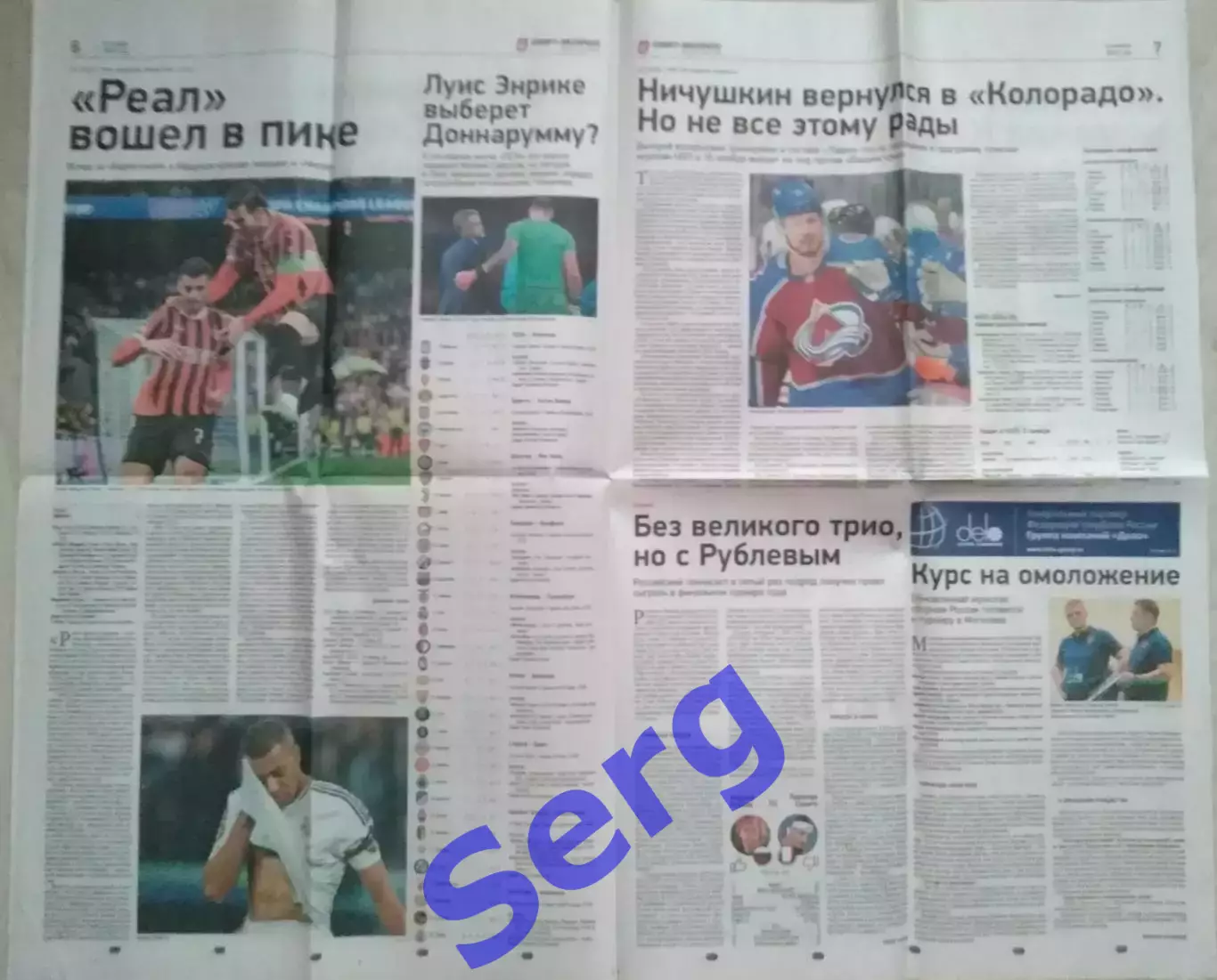 Газета Спорт-Экспресс №208 06 ноября 2024 год 3