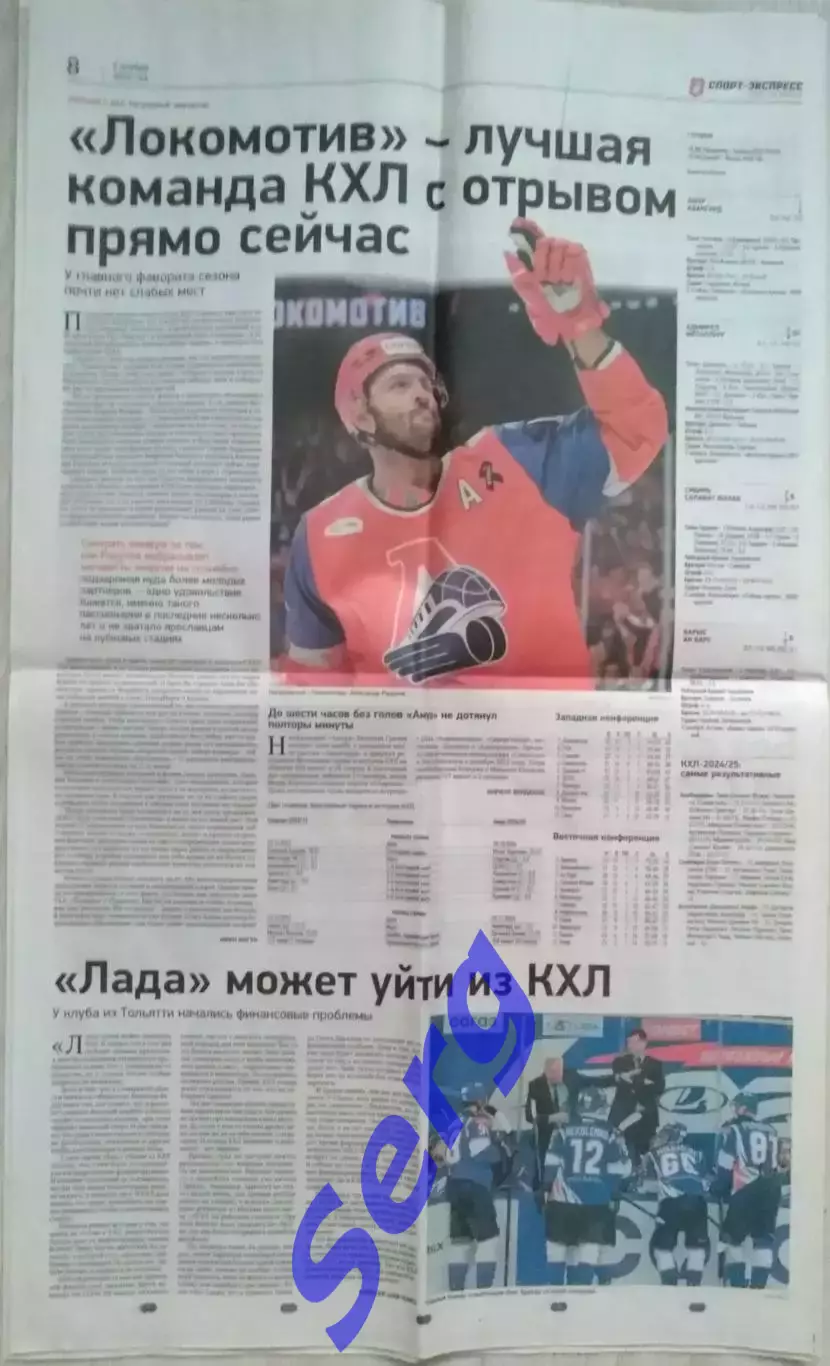 Газета Спорт-Экспресс №208 06 ноября 2024 год 4
