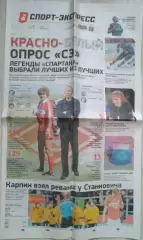 Газета Спорт-Экспресс №208 06 ноября 2024 год