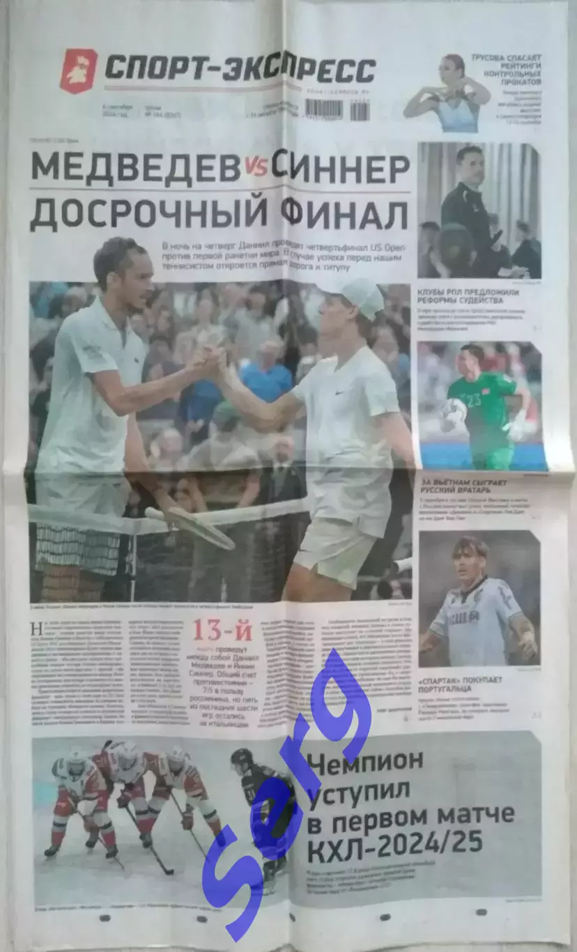 Газета Спорт-Экспресс №164 04 сентября 2024 год