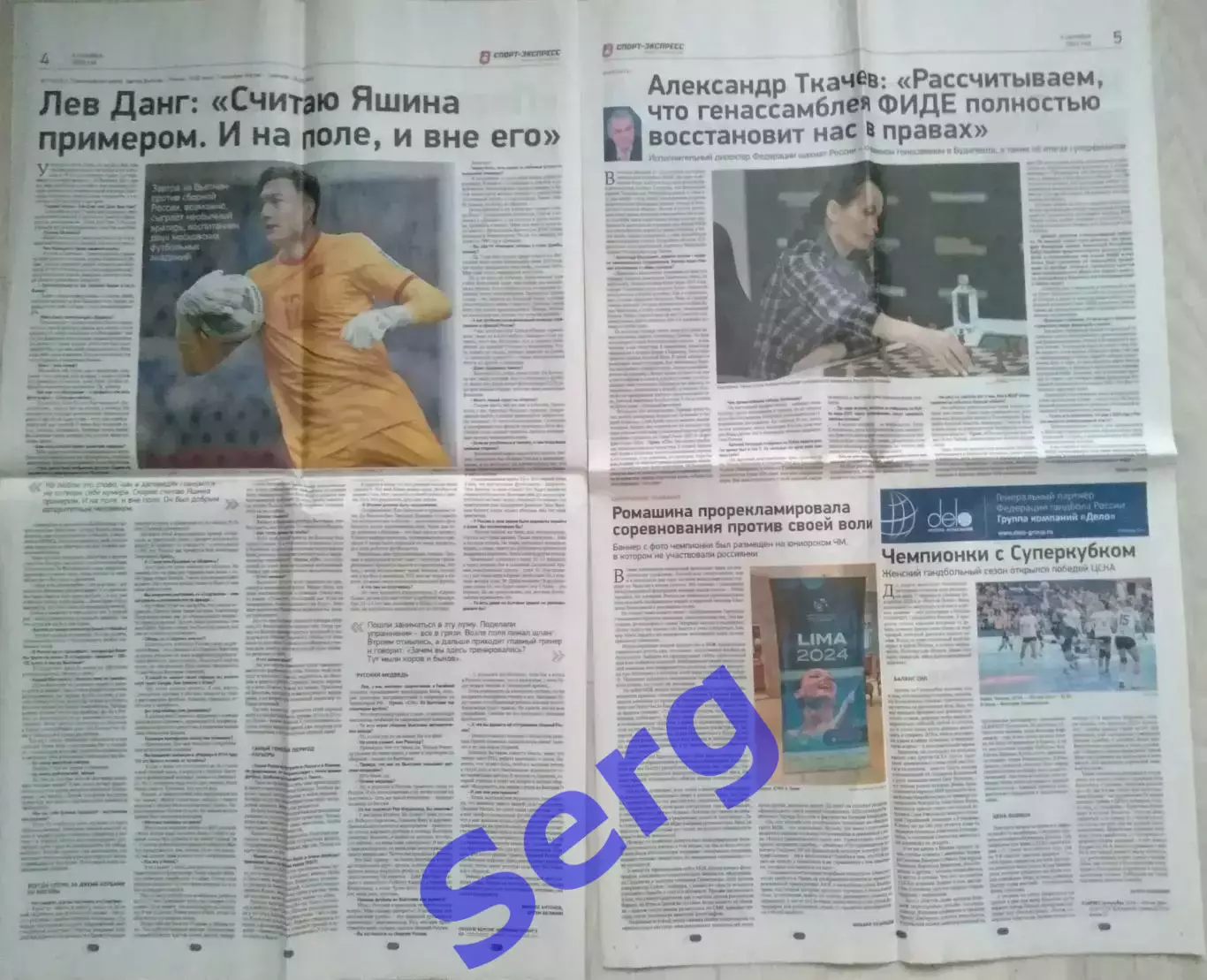 Газета Спорт-Экспресс №164 04 сентября 2024 год 2
