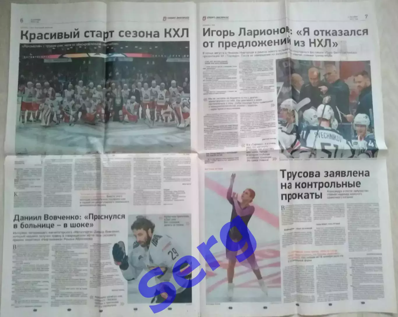 Газета Спорт-Экспресс №164 04 сентября 2024 год 3