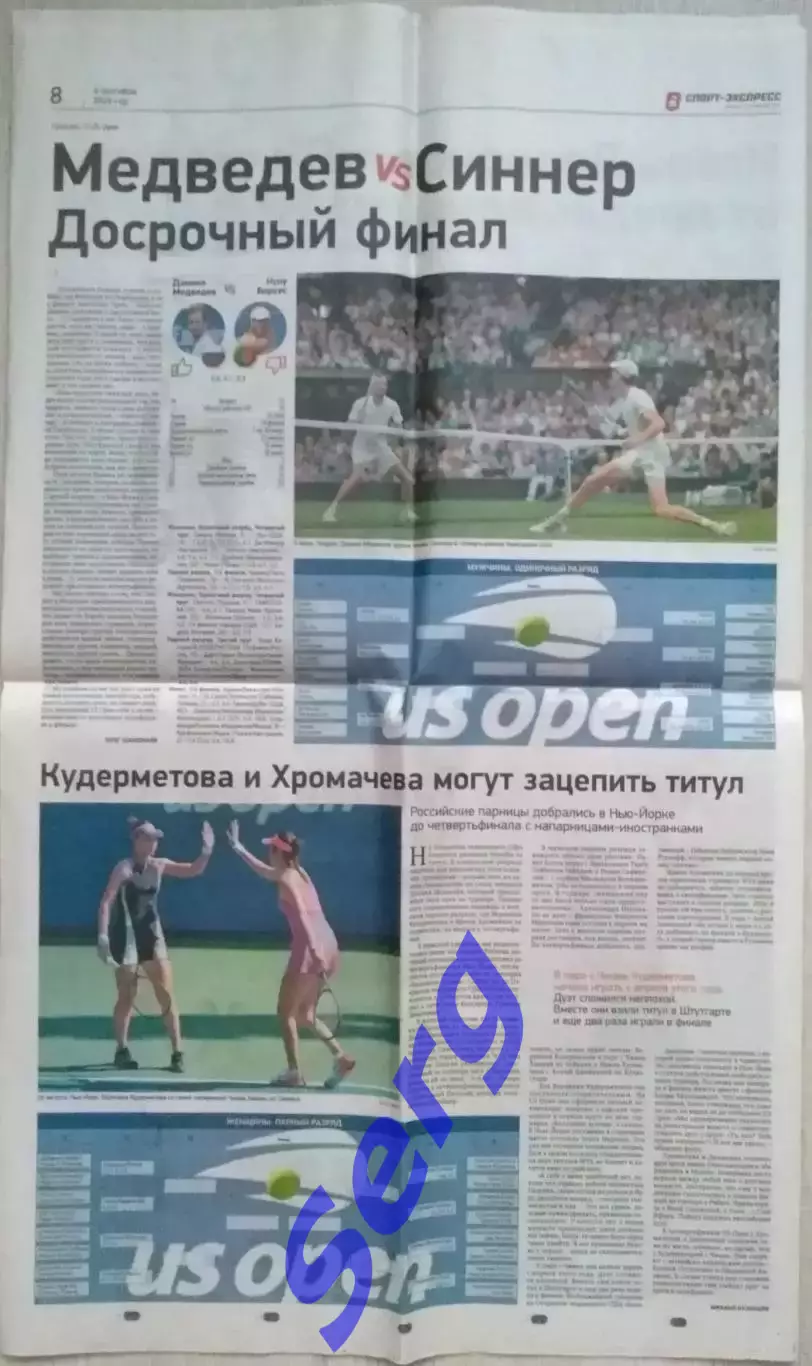 Газета Спорт-Экспресс №164 04 сентября 2024 год 4