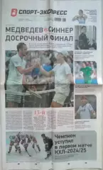 Газета Спорт-Экспресс №164 04 сентября 2024 год