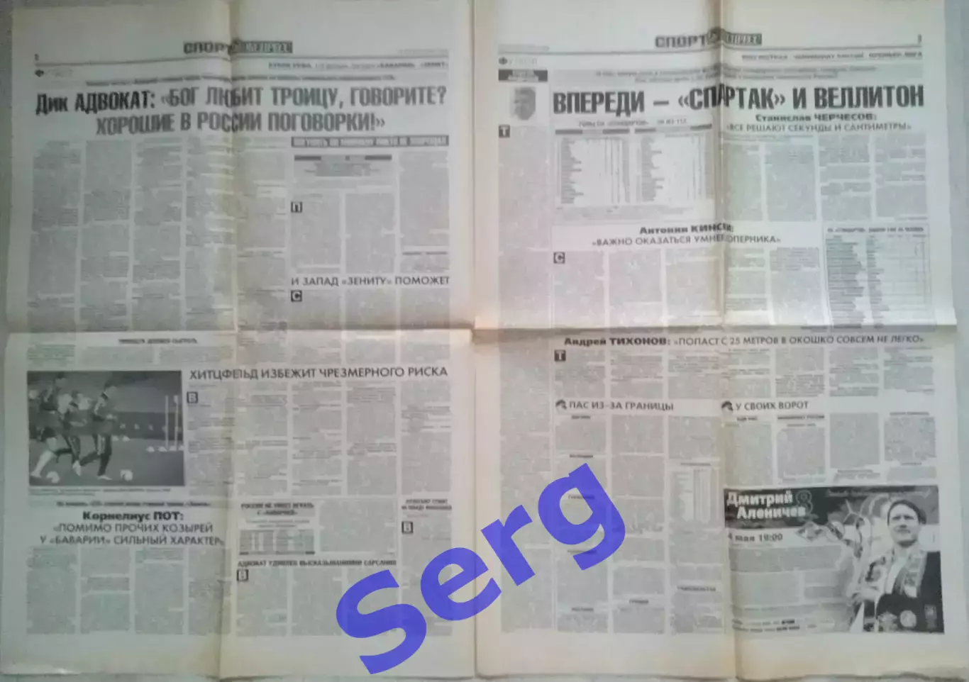 Газета Спорт-Экспресс №91 24 апреля 2008 год 1