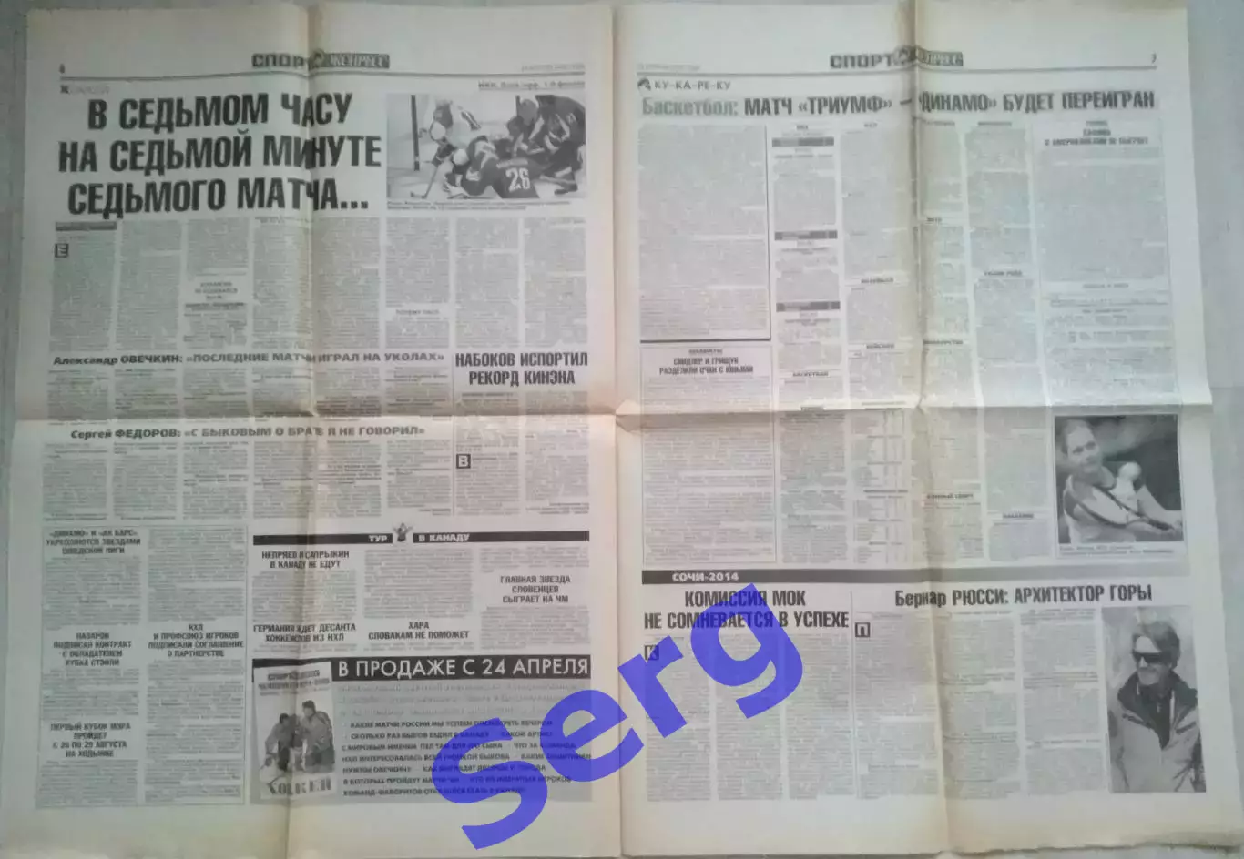 Газета Спорт-Экспресс №91 24 апреля 2008 год 3