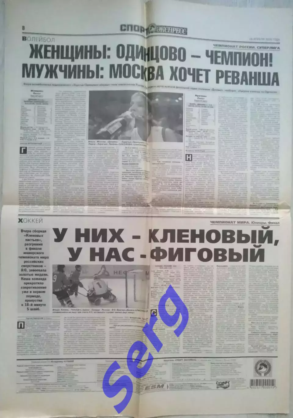 Газета Спорт-Экспресс №91 24 апреля 2008 год 4