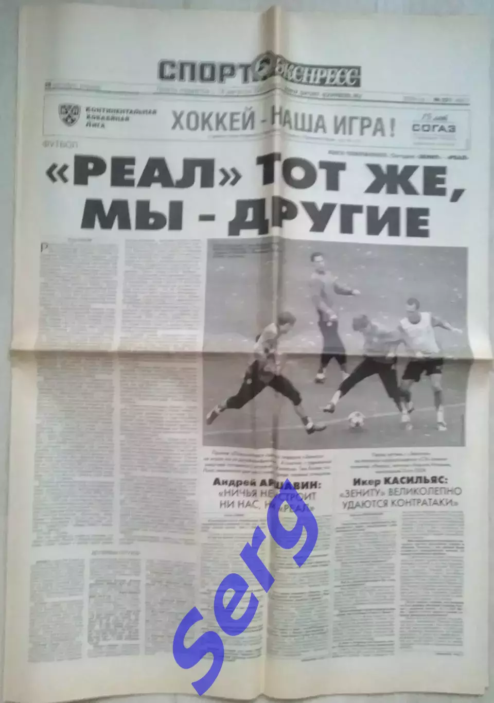 Газета Спорт-Экспресс №221 30 сентября 2008 год
