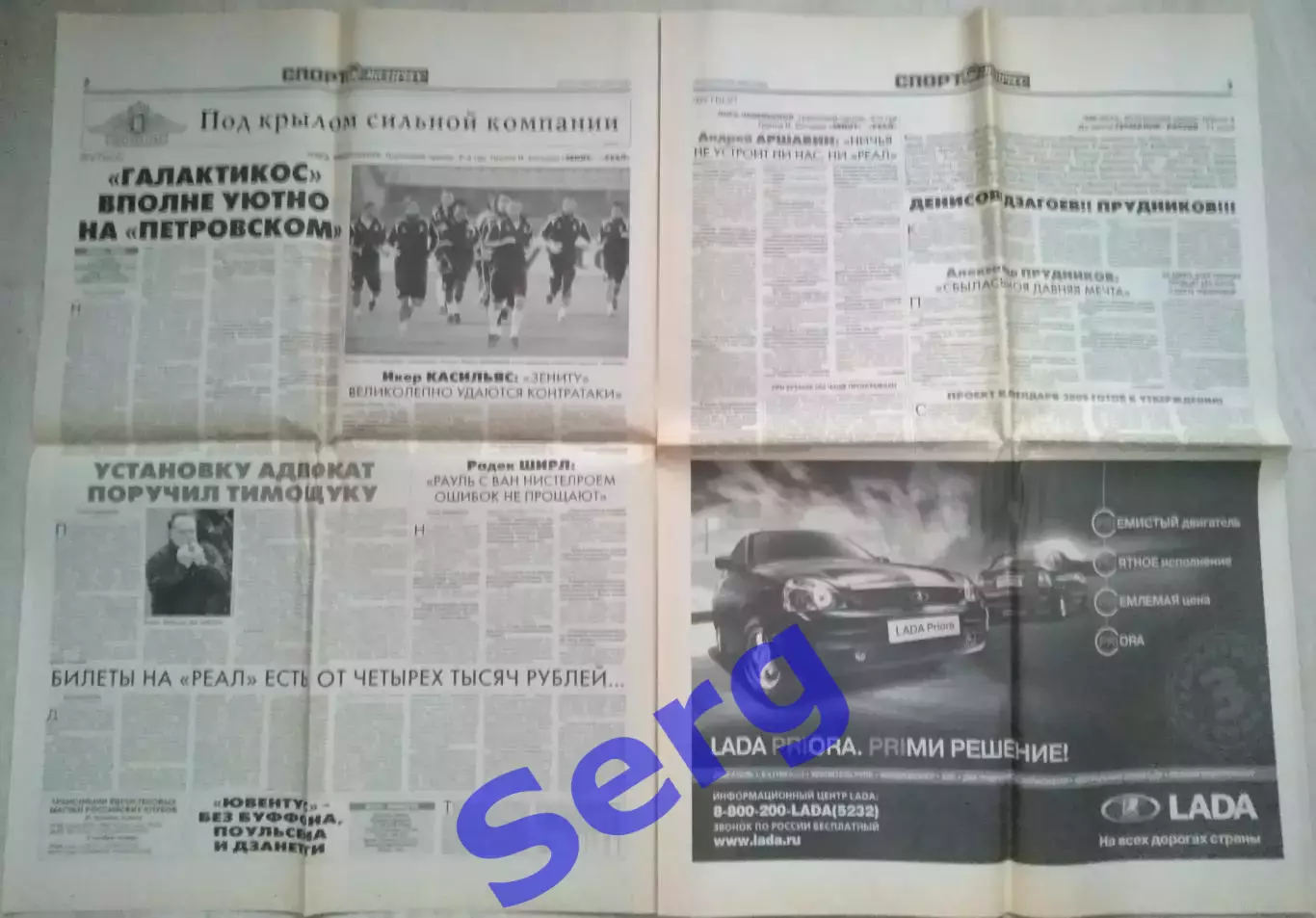 Газета Спорт-Экспресс №221 30 сентября 2008 год 1