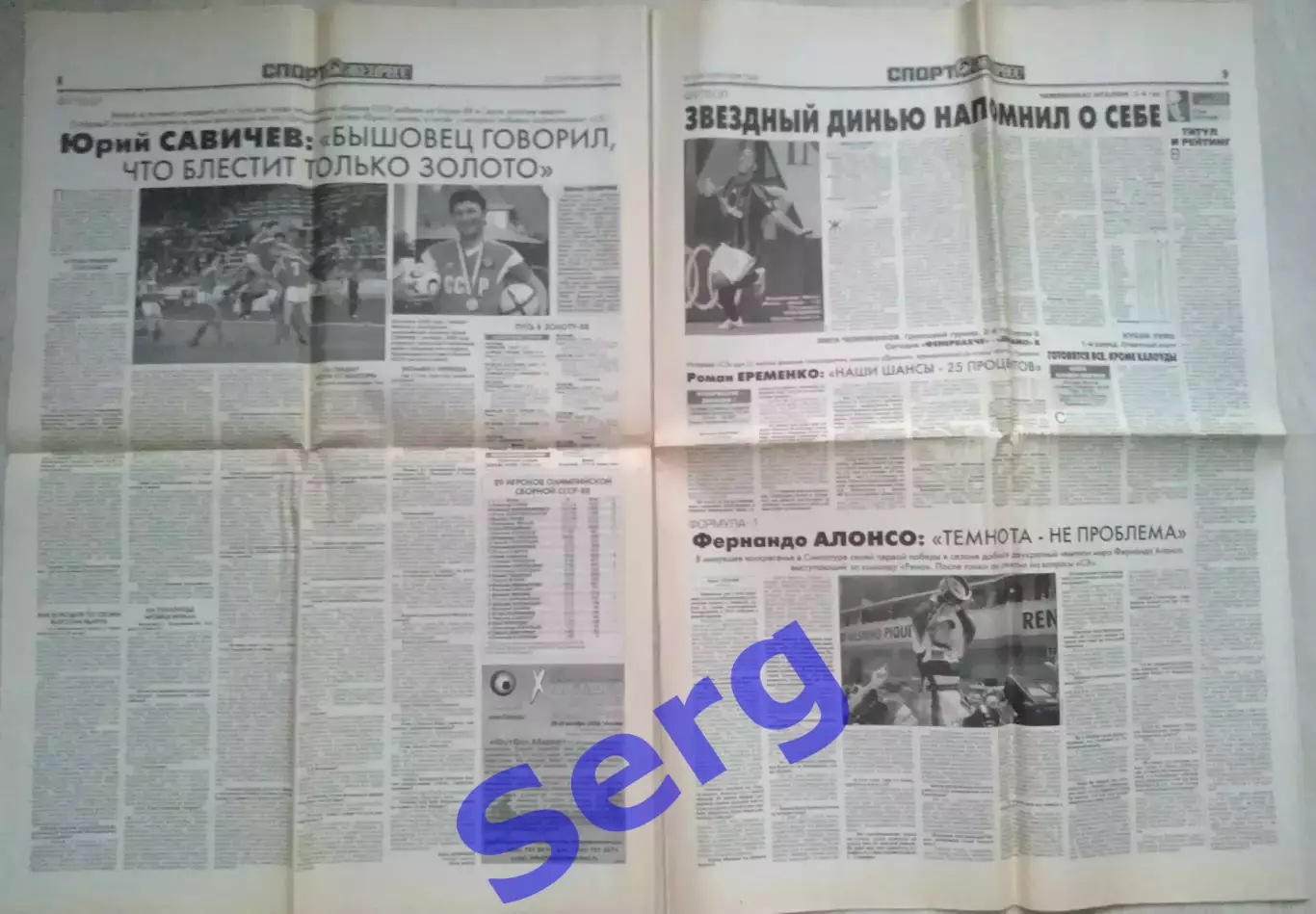 Газета Спорт-Экспресс №221 30 сентября 2008 год 2