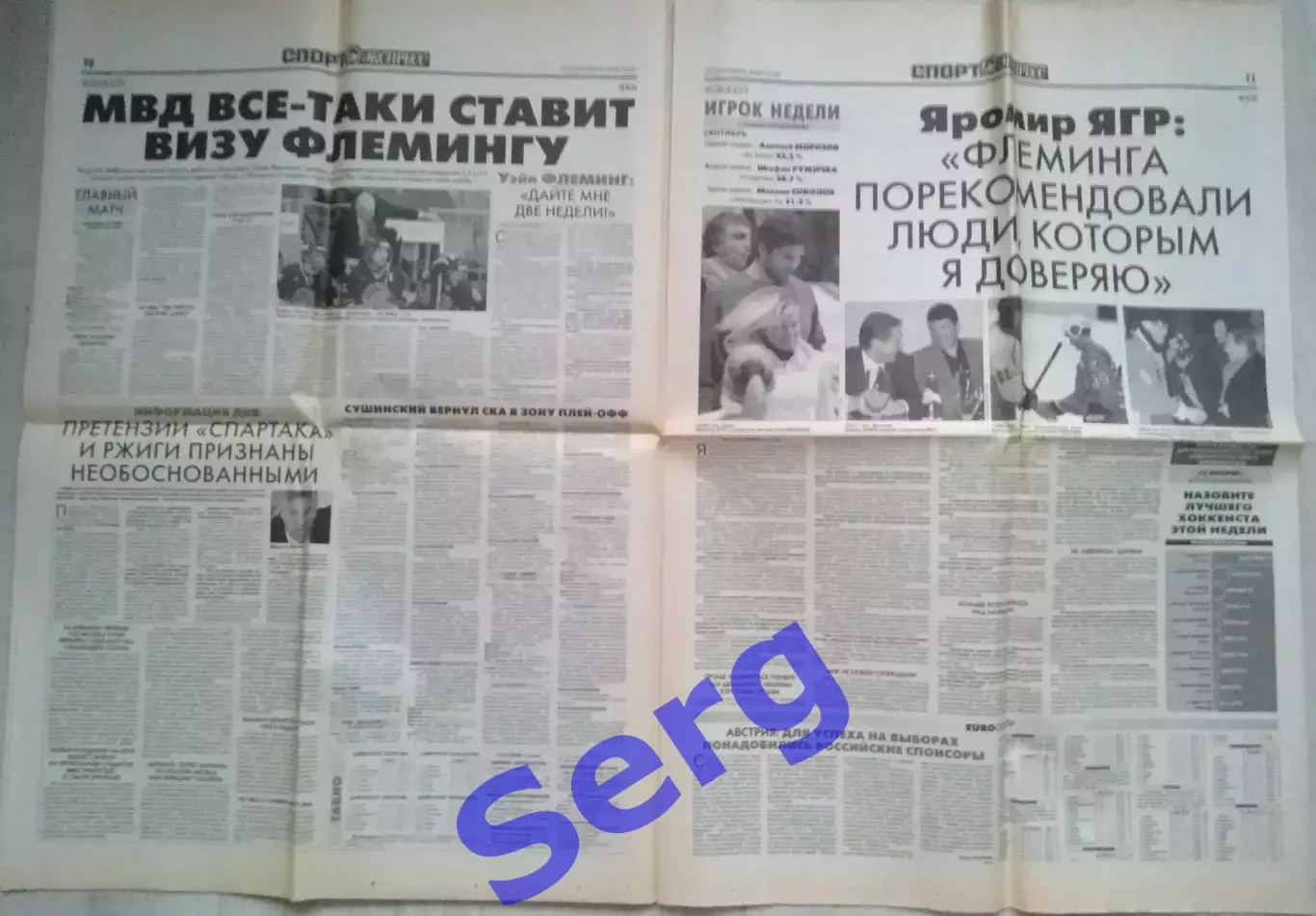 Газета Спорт-Экспресс №221 30 сентября 2008 год 3