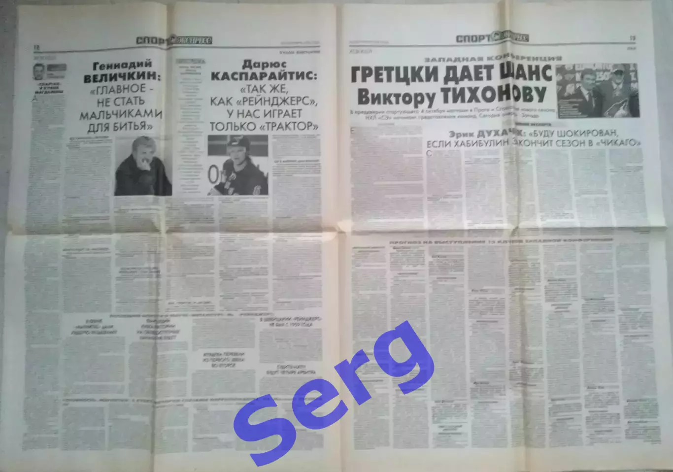 Газета Спорт-Экспресс №221 30 сентября 2008 год 4