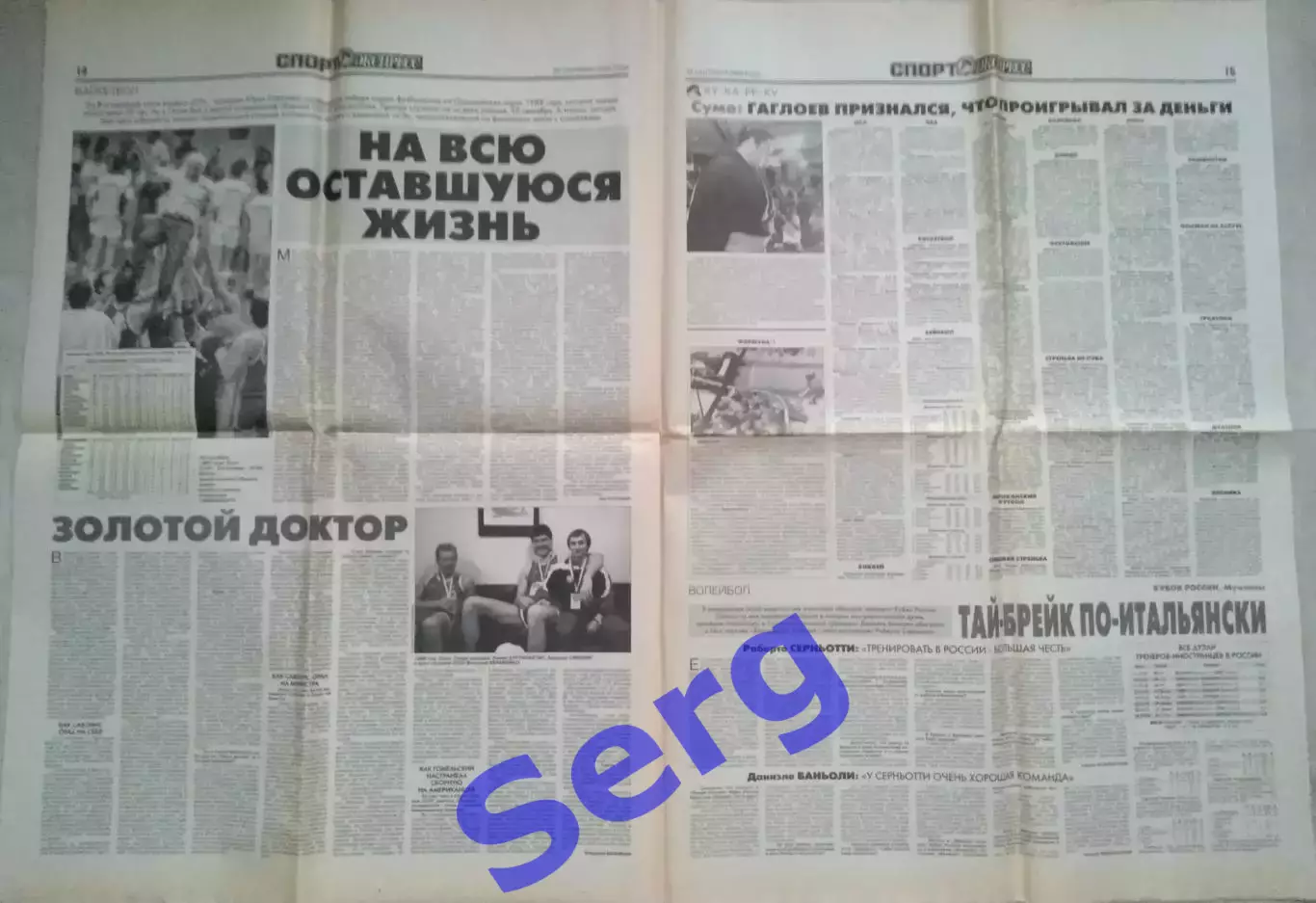 Газета Спорт-Экспресс №221 30 сентября 2008 год 5