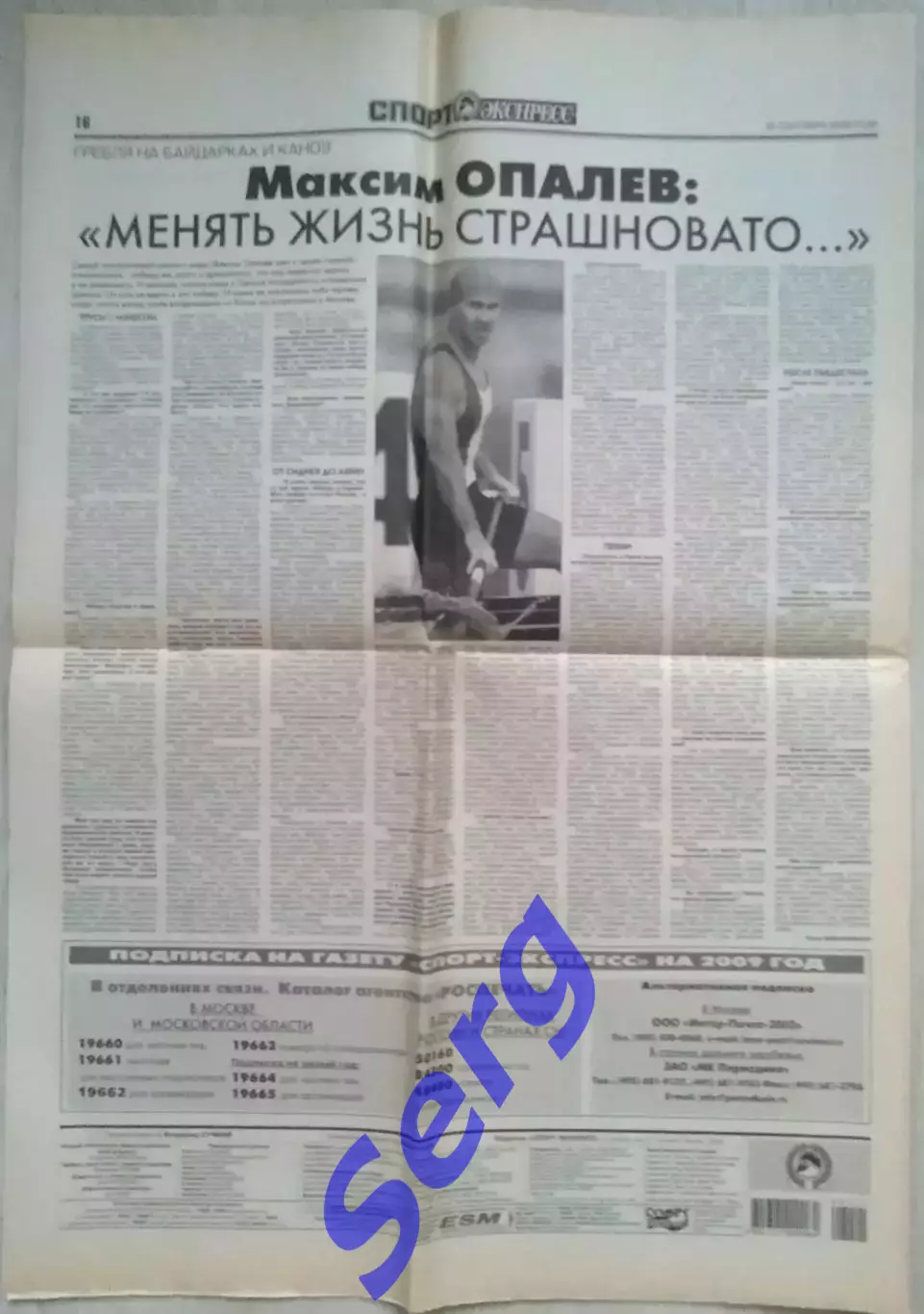 Газета Спорт-Экспресс №221 30 сентября 2008 год 6