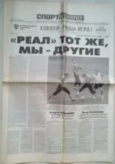 Газета Спорт-Экспресс №221 30 сентября 2008 год