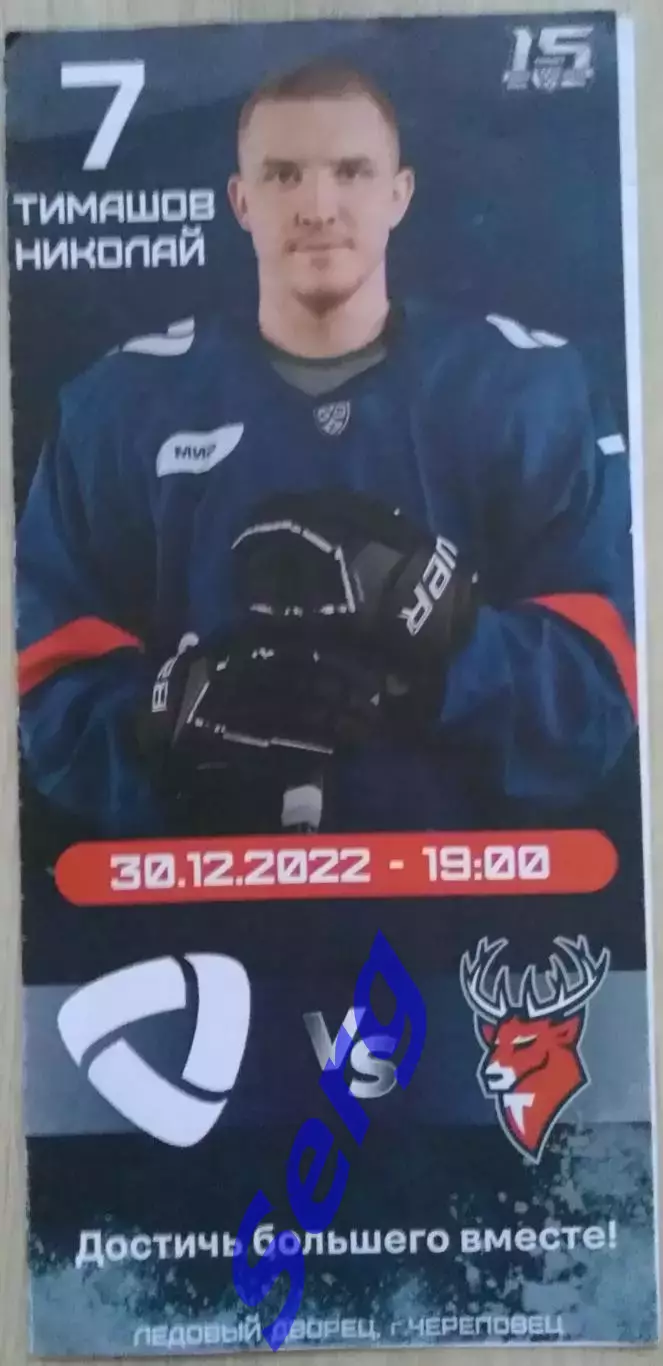 Северсталь Череповец - Торпедо Нижний Новгород - 30 декабря 2022 год