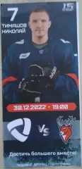 Северсталь Череповец - Торпедо Нижний Новгород - 30 декабря 2022 год