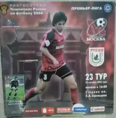 ФК Москва Москва - Рубин Казань - 22 октября 2006 год