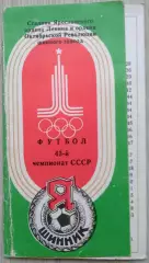 Буклет Шинник Ярославль. 1980 год