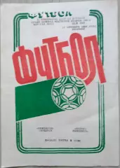 Нефтяник Ахтырка - Колос Никополь- 17 октября 1989 год