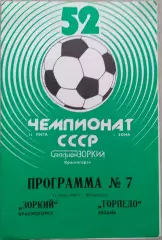 Зоркий Красногорск - Торпедо Рязань - 11 июня 1989 год