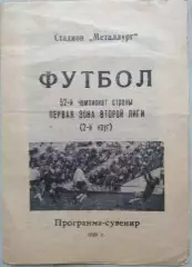 Программа-сувенир Крылья Советов Куйбышев. 2-й круг 1989 год.