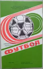 Автомобилист Красноярск - Селенга Улан-Удэ - 06 августа 1989 год