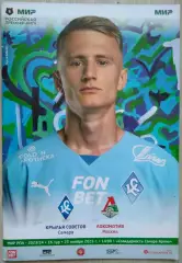 Крылья Советов Самара - Локомотив Москва - 25 ноября 2023 год