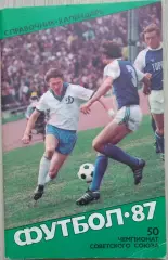 Справочник-календарь Футбол 1987. изд. Советский спорт г. Москва.