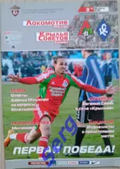 Локомотив Москва - Крылья Советов Самара - 30 марта 2008 год