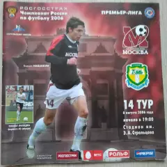 ФК Москва Москва - Томь Томск - 06 августа 2006 год