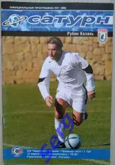 Сатурн Раменское - Рубин Казань - 13 марта 2005 год
