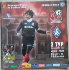 ФК Москва Москва - Крылья Советов Самара - 02 апреля 2006 год