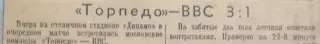 Торпедо Москва - ВВС Москва - 3:1. 31 мая 1948 год. Отчет из газеты Правда.