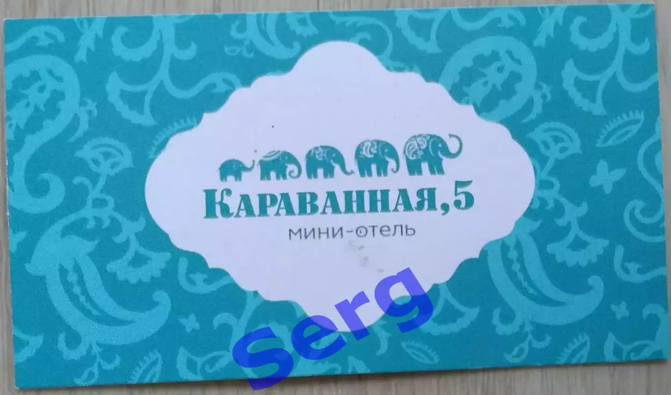 Визитка Мини-отель Караванная, 5. г. Санкт-Петербург.