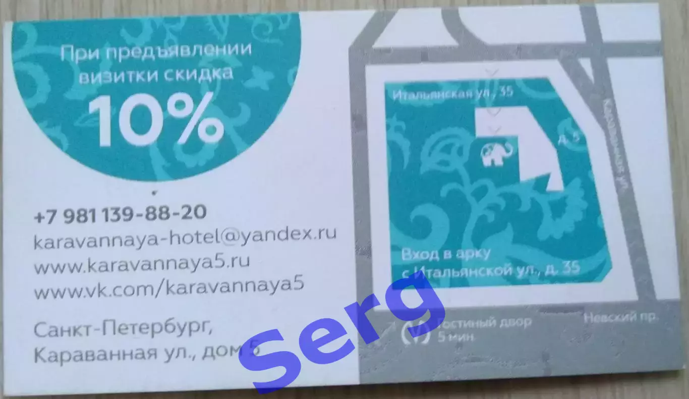 Визитка Мини-отель Караванная, 5. г. Санкт-Петербург. 1