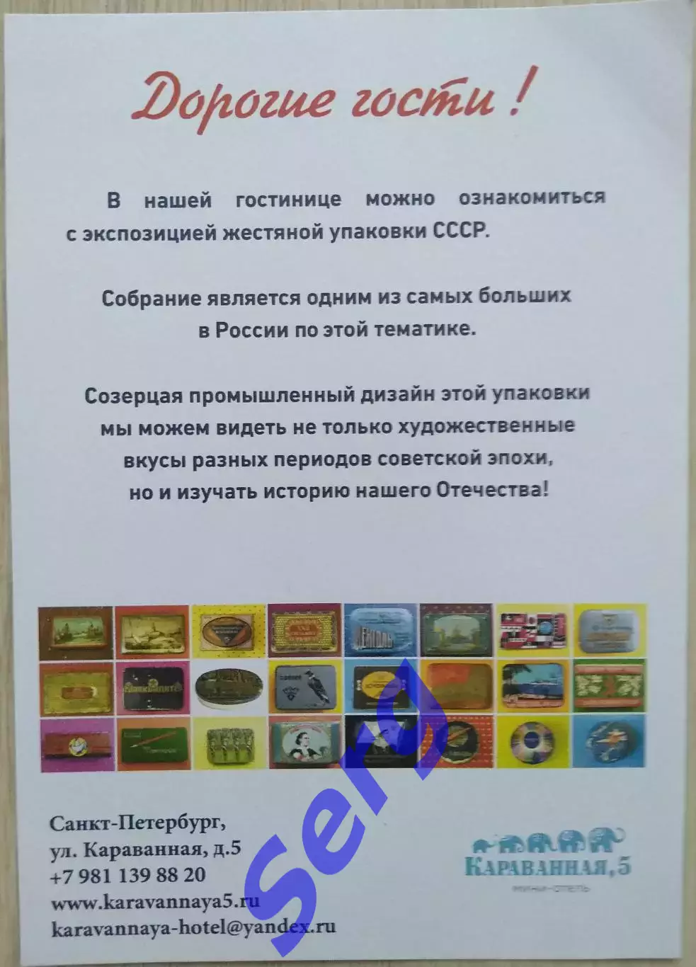 Приглашение на экспозицию жестяной упаковки СССР. 10.07.2024 г. Санкт-Петербург