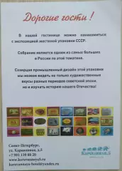 Приглашение на экспозицию жестяной упаковки СССР. 10.07.2024 г. Санкт-Петербург