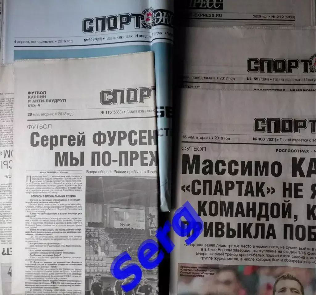 Газета Спорт-Экспресс. Номера с 2003 по 2026 г.г. включительно