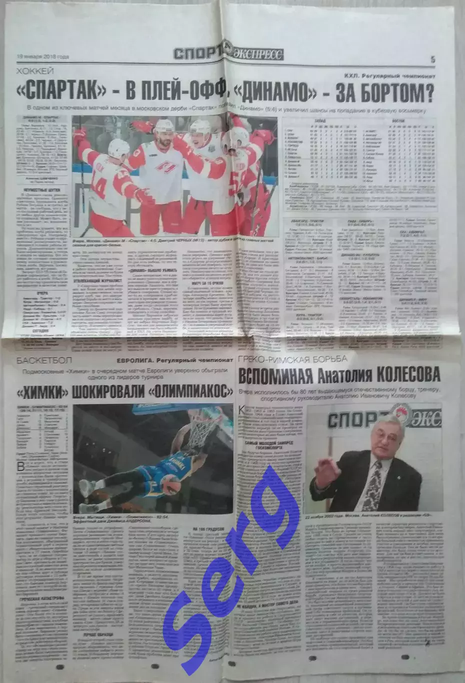 Газета Спорт-Экспресс от 19 января 2018 год (статьи)