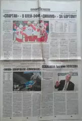 Газета Спорт-Экспресс от 19 января 2018 год (статьи)