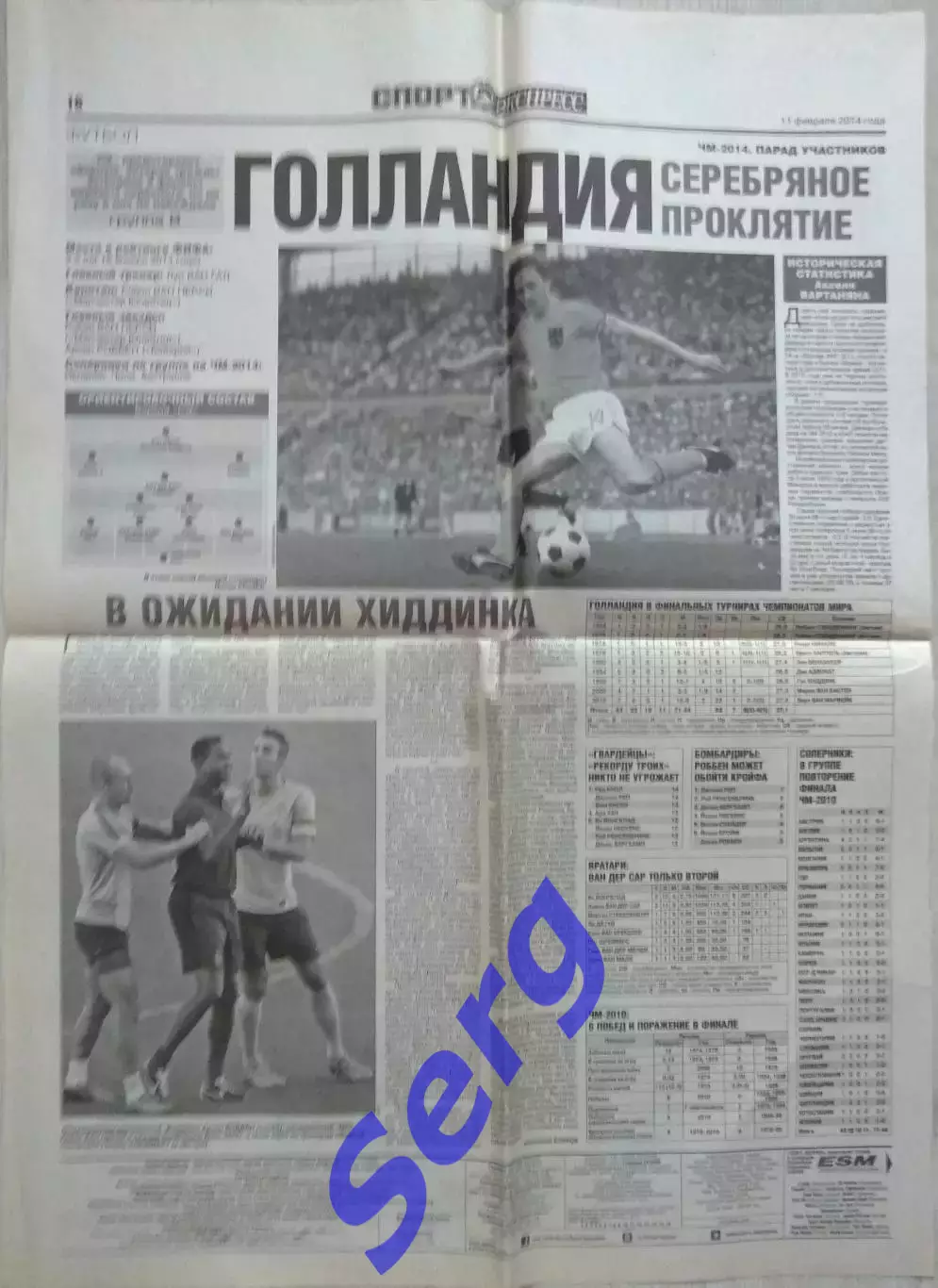 Газета Спорт-Экспресс от 11 февраля 2014 год (статьи)