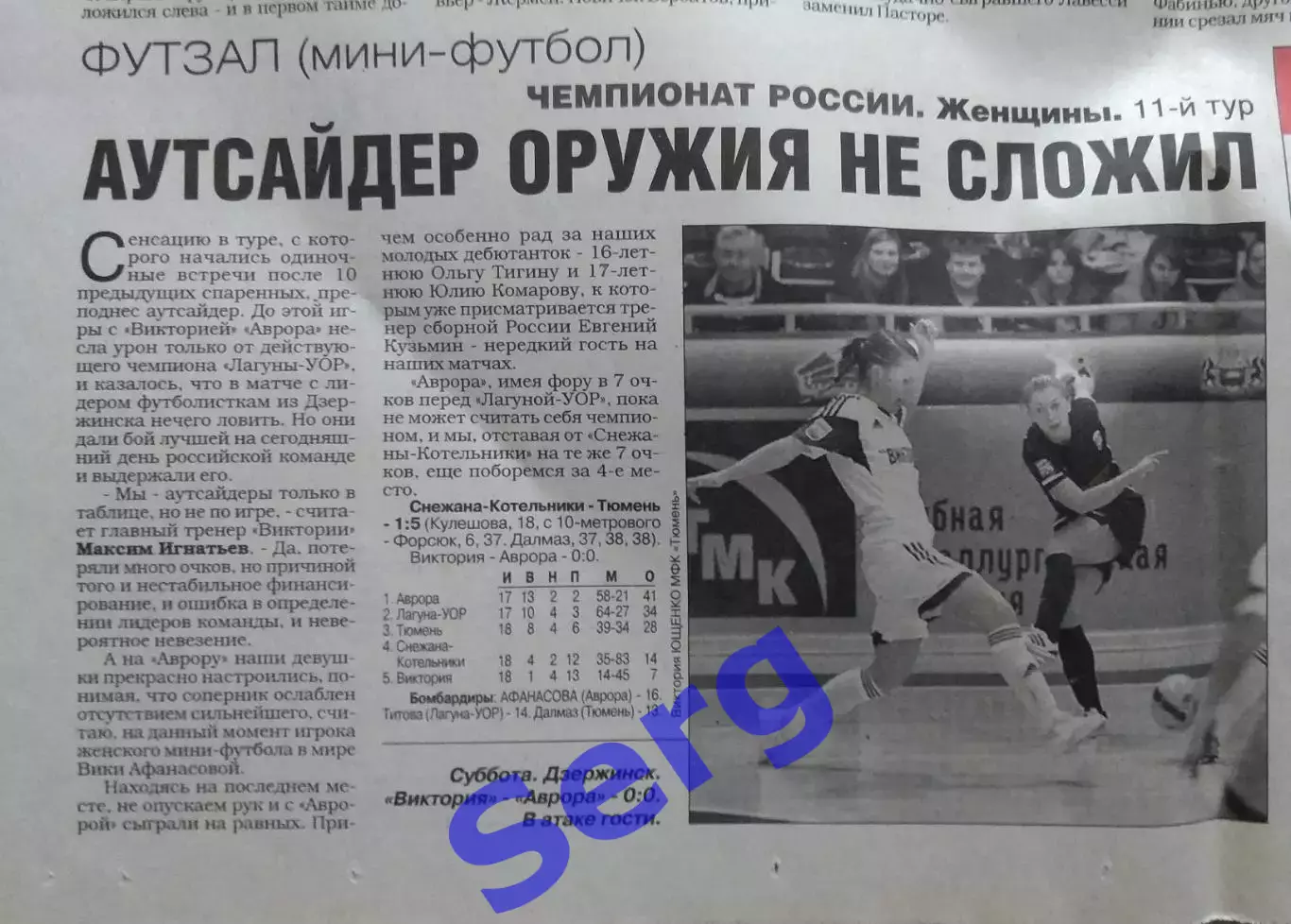 Газета Спорт-Экспресс от 11 февраля 2014 год (статьи) 1