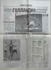 Газета Спорт-Экспресс от 11 февраля 2014 год (статьи)