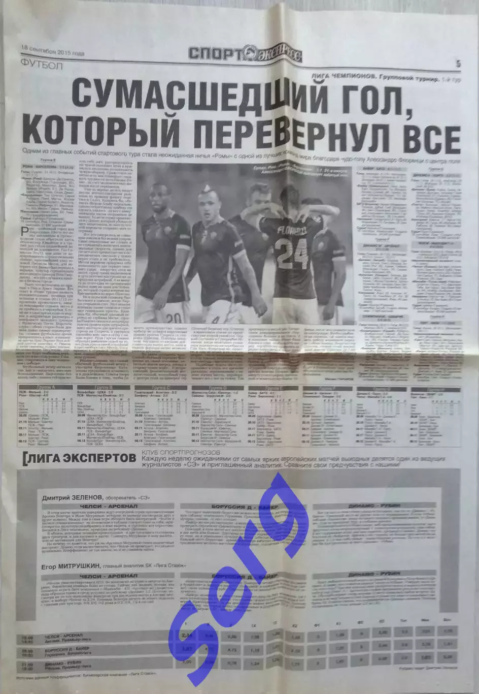 Газета Спорт-Экспресс от 18 сентября 2015 год (статьи) 1