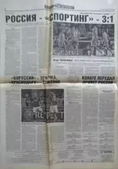 Газета Спорт-Экспресс от 18 сентября 2015 год (статьи)