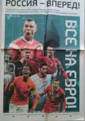Газета Спорт-Экспресс (вырезка Россия - вперед! Все на Евро!)