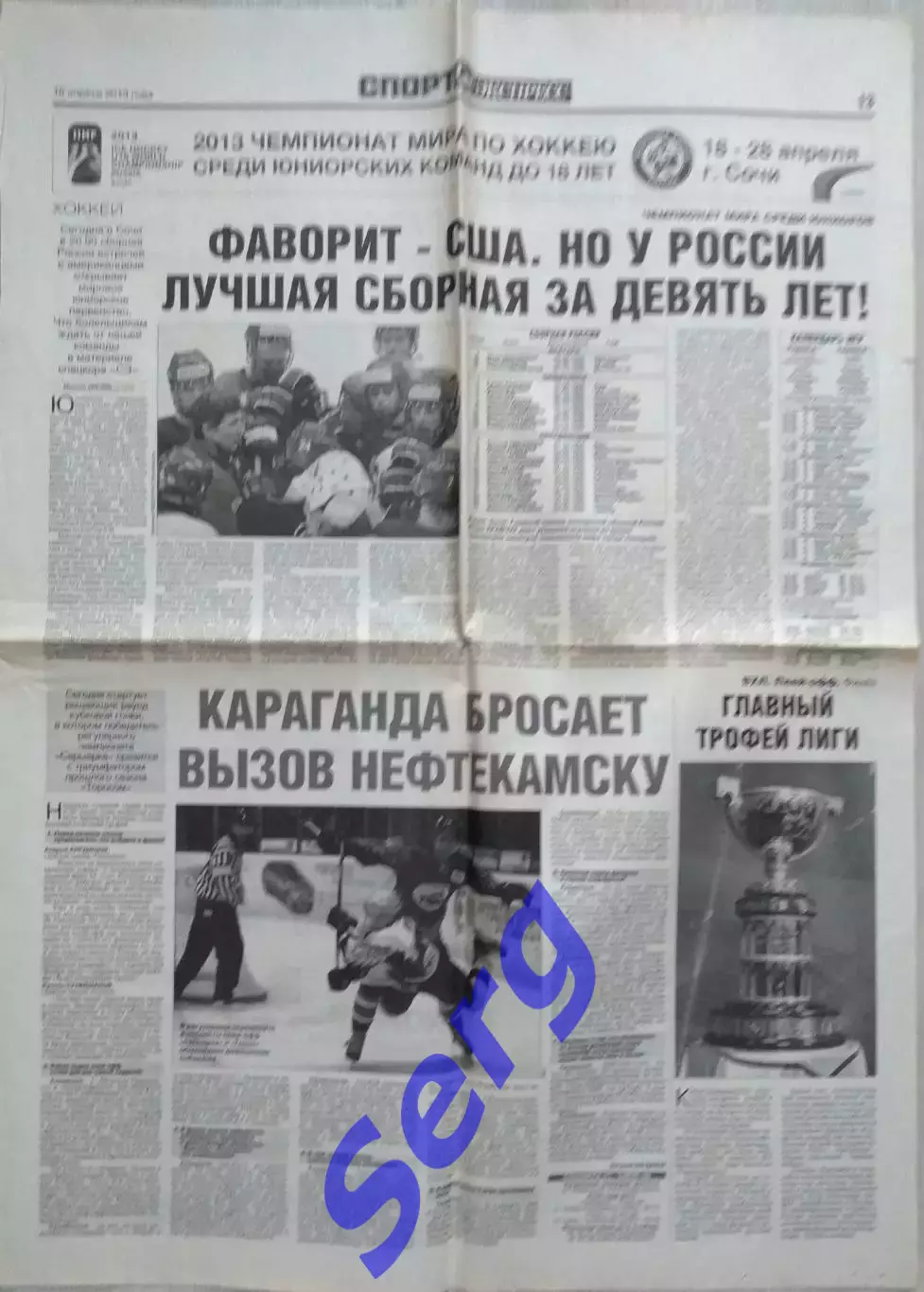 Газета Спорт-Экспресс от 18 апреля 2013 года (статьи)