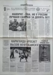 Газета Спорт-Экспресс от 18 апреля 2013 года (статьи)